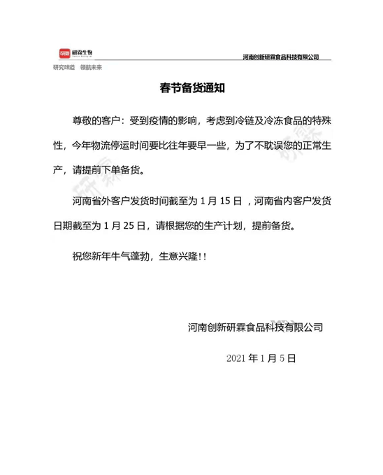 河北疫情突发国家倡导在工作地过年春节市场变数多请紧急备货经销商