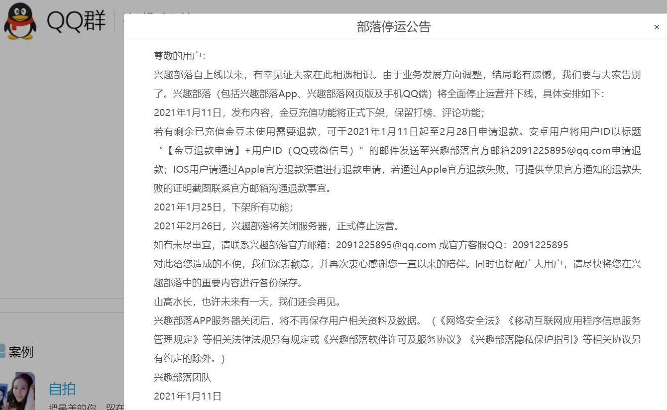 金豆|腾讯QQ兴趣部落发布停运公告：2月26日关闭服务器