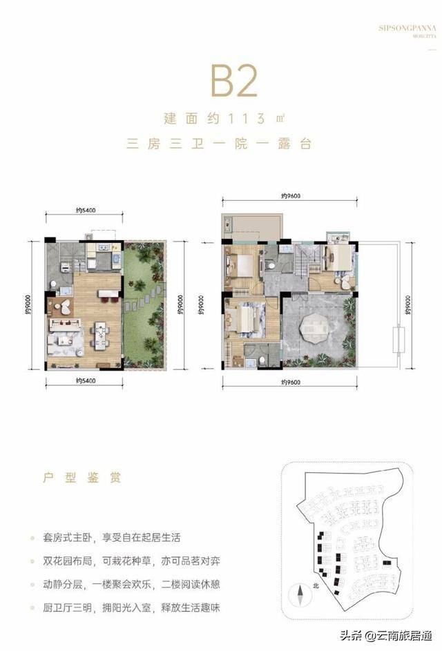 西双版纳万科曼西缇二期「院上」发布,快来围观