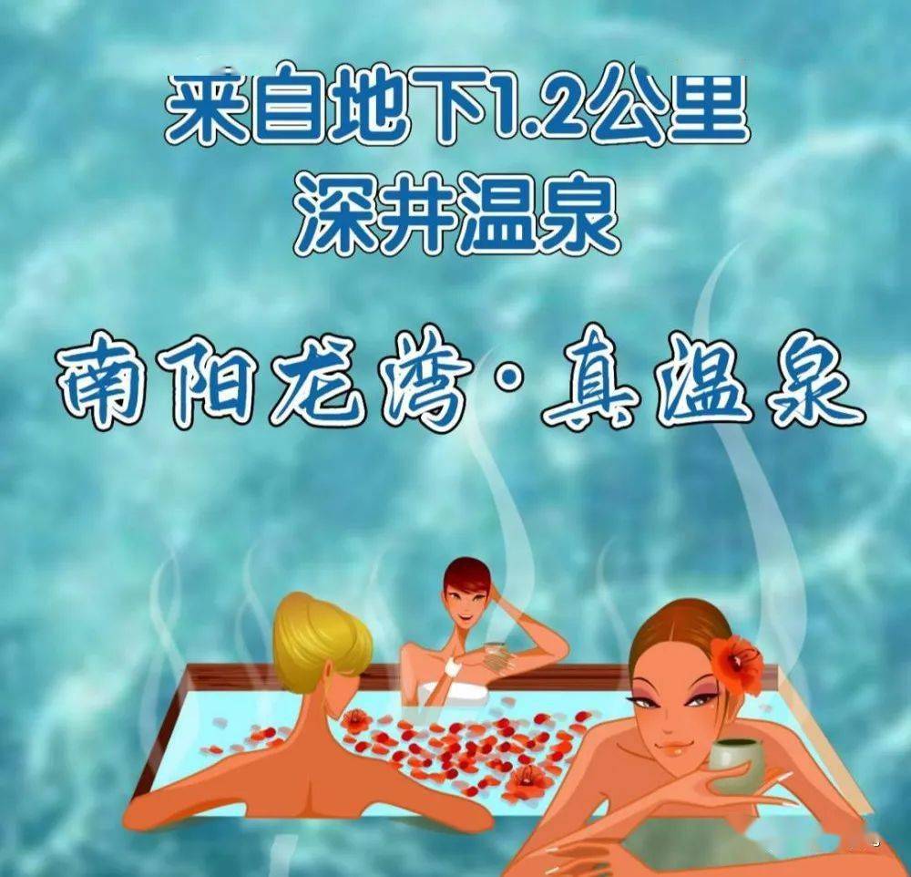 这个冬天来龙湾泡温泉吧!南阳户外网特价门票出售!