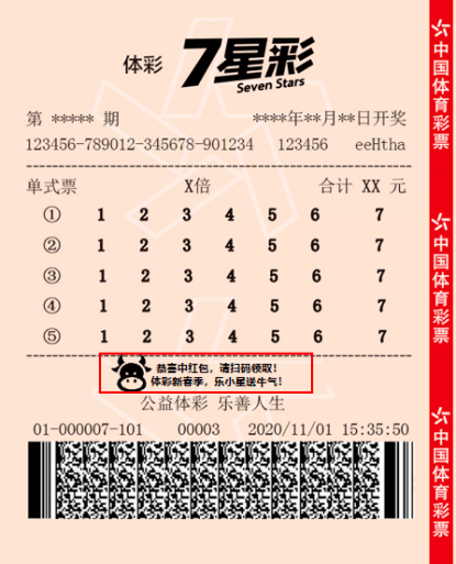 中奖喜报星想事成杭州购彩者中出7星彩浙江首注一等奖