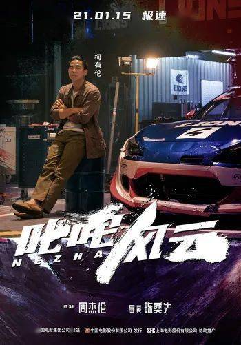 《叱咤风云》曝人物海报 周杰伦昆凌夫妇酷炫登场