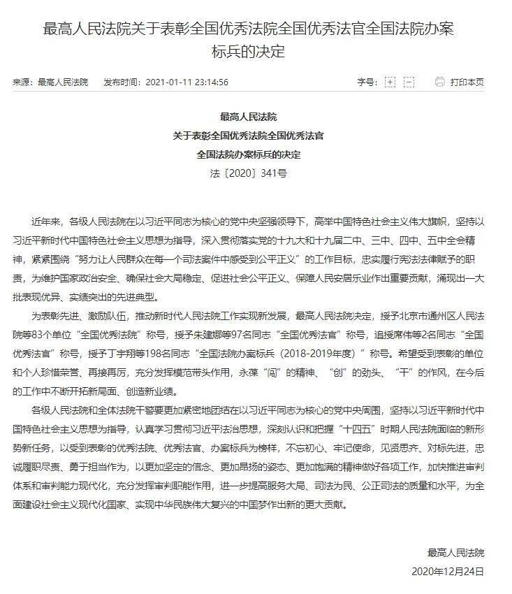 优秀!新田县人民法院获授"全国优秀法院"称号