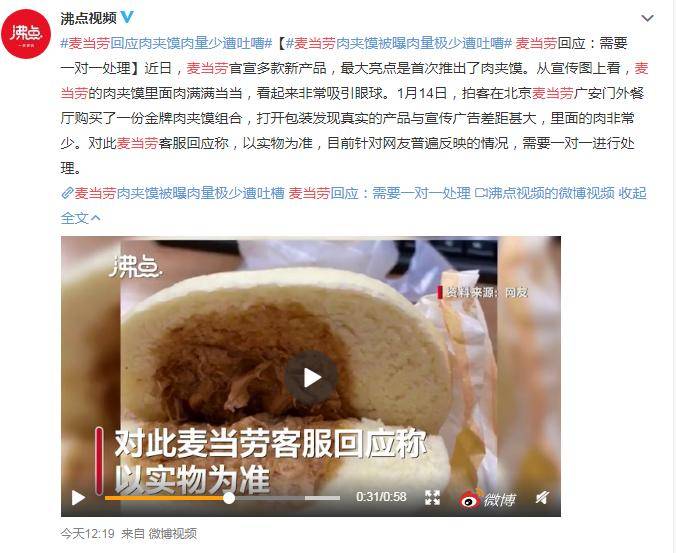 麦当劳首次推出了肉夹馍，被吐槽肉非常少！网