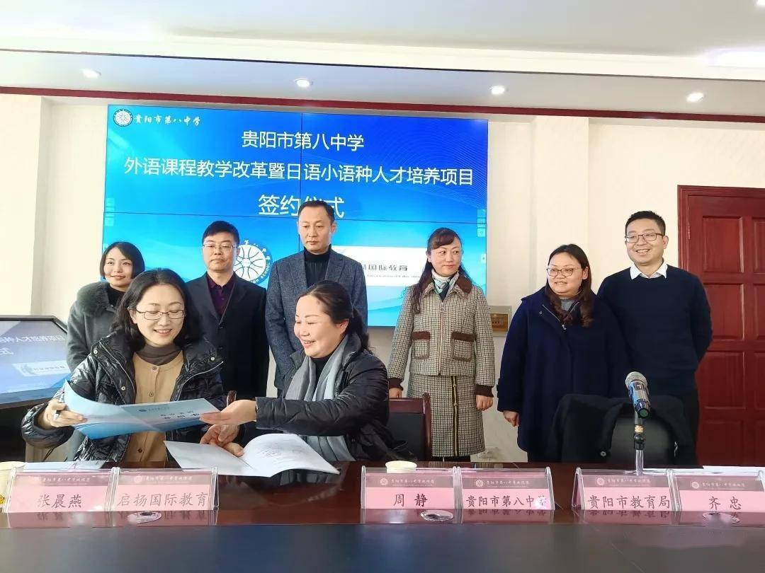 贵阳八中启动日语人才培养项目_手机搜狐网