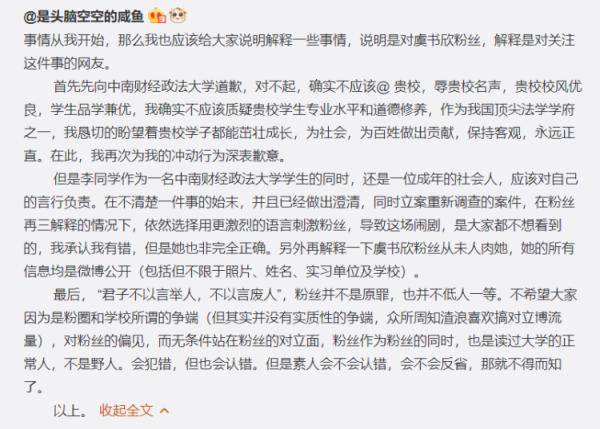 当红女艺人道歉！