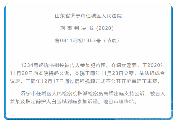 通报：济宁利源广场暗藏淫窝！3女1男当场被抓，身份信息全公布了