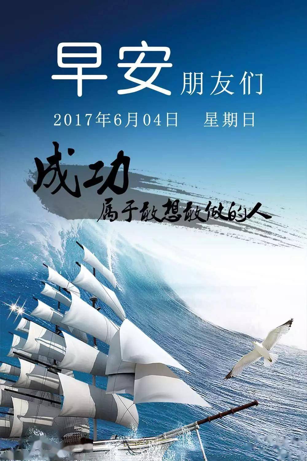 亲爱的朋友,适时给自己气概,让明天梦幻,早安