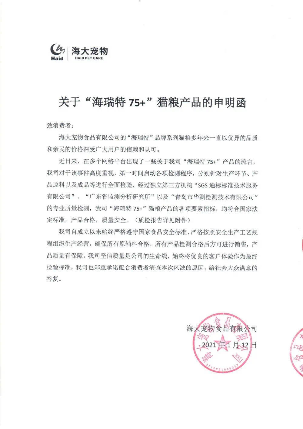 幼猫猫粮排行_网曝两款检验合格的国产猫粮致宠物猫瘫痪事涉千亿农牧巨头海大集团