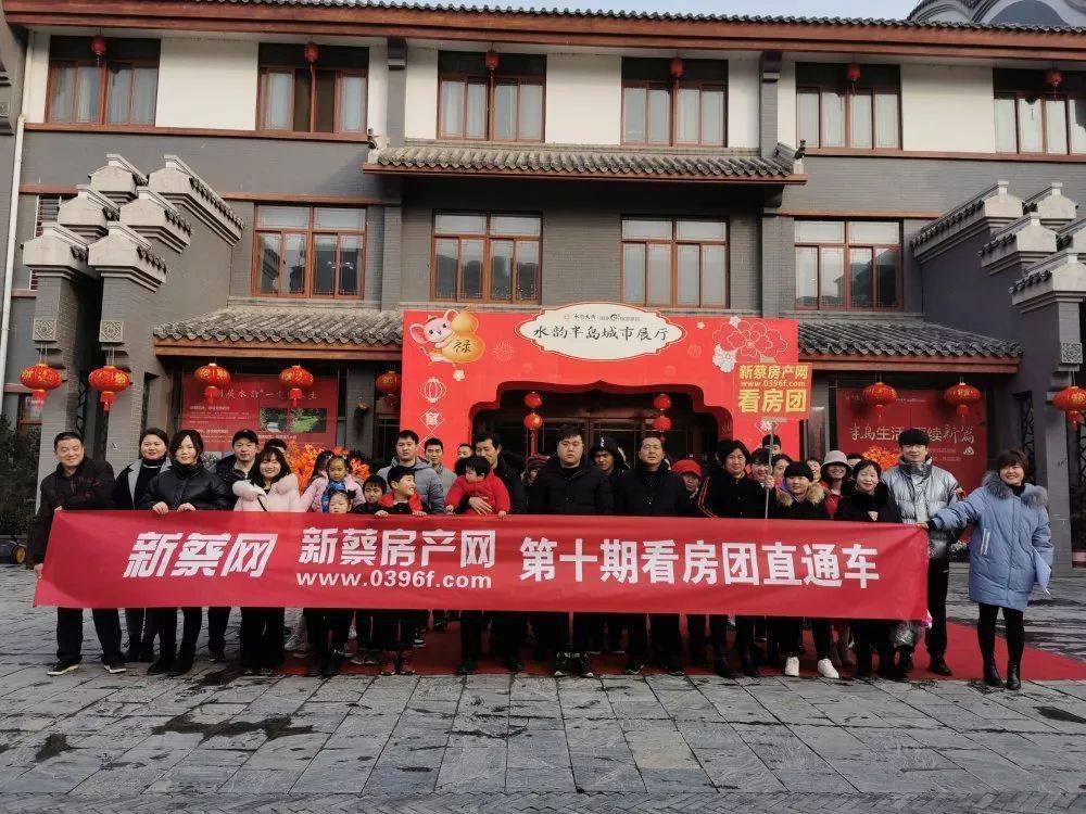 冬去春来返乡置业丨新蔡网新蔡房产网第十一期春节看房团即将起航