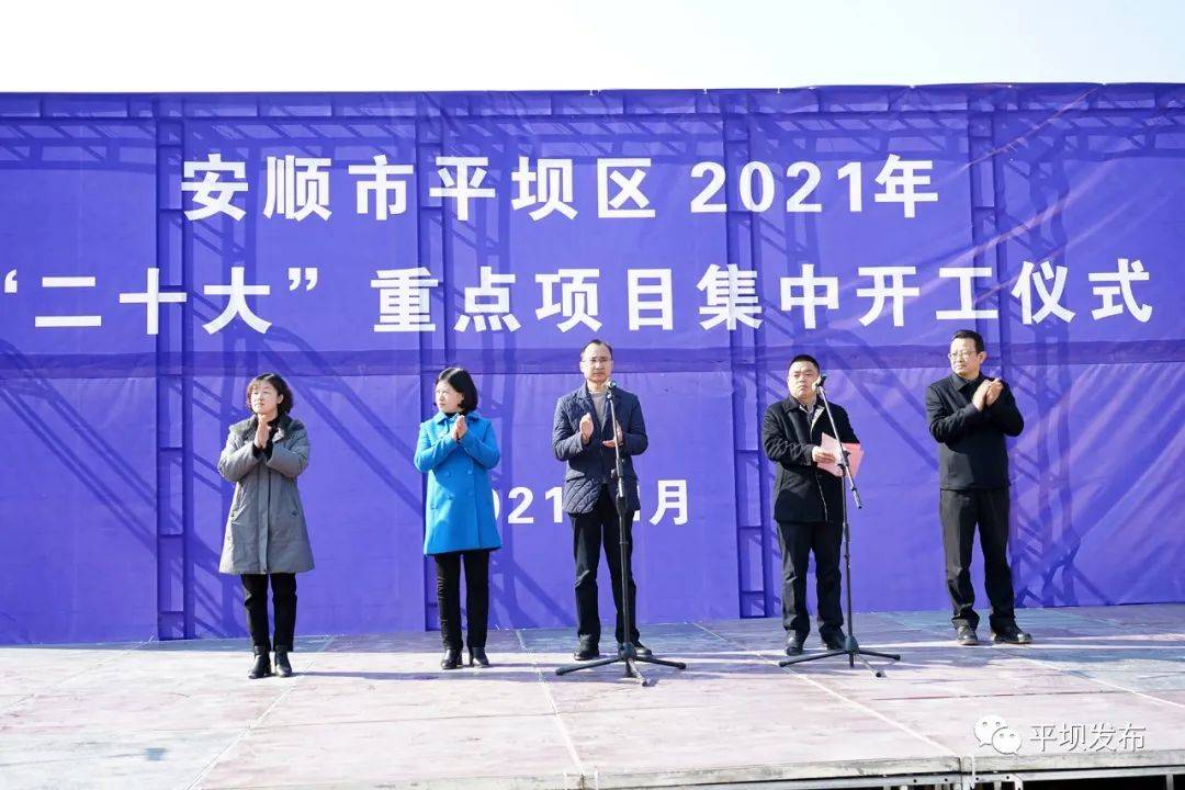 2020平坝区gdp_平坝:生机焕发工业兴强区富民新跨越