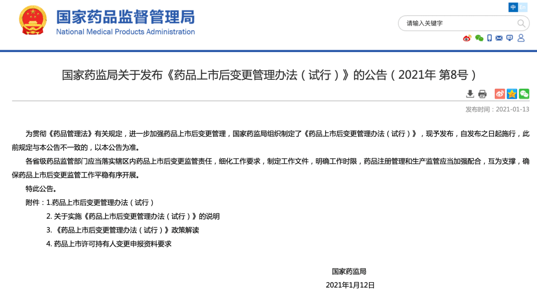 《疫苗管理法《药品注册管理办法《药品生产监督管理办法》的立法