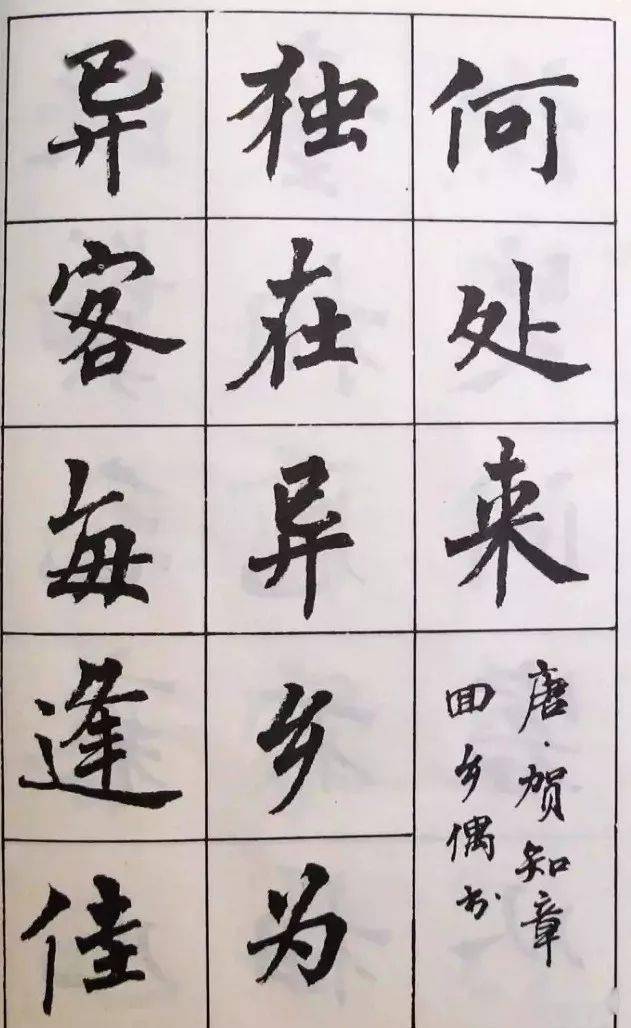 楷书字体是怎样的 76b9cf71acf040718efff7673c132d5d.jpeg