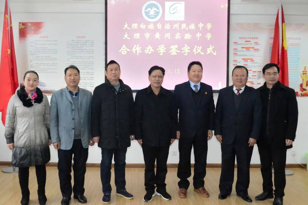 齐心协力谋发展 合作共赢谱华章——大理州民族中学与