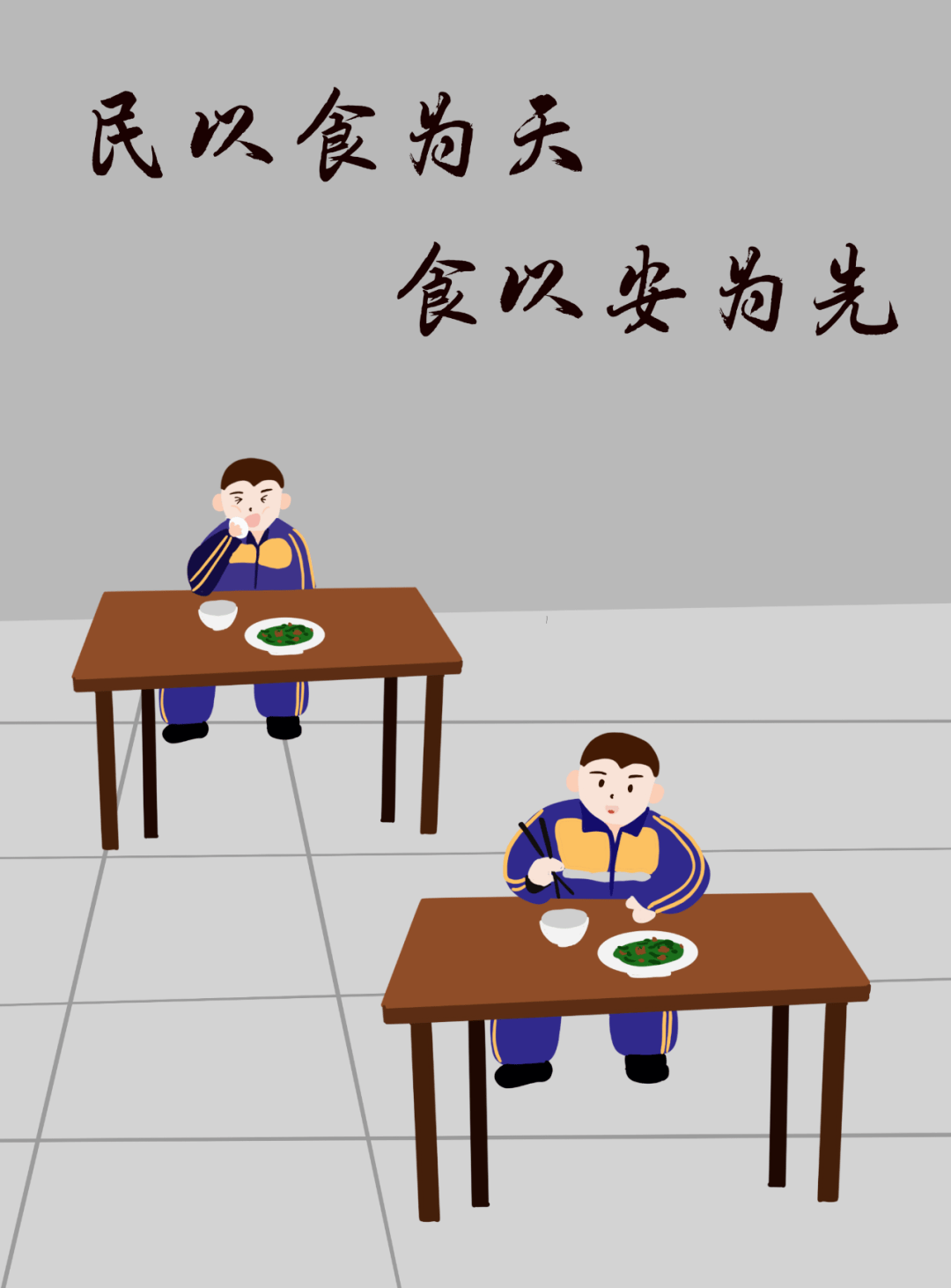 民以食为天食以安为先在当前疫情形势下大家少聚集,少聚餐保持安全