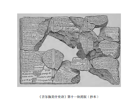 人类最早史诗吉尔伽美什史诗出版直接从楔形文字翻译比荷马史诗和圣经