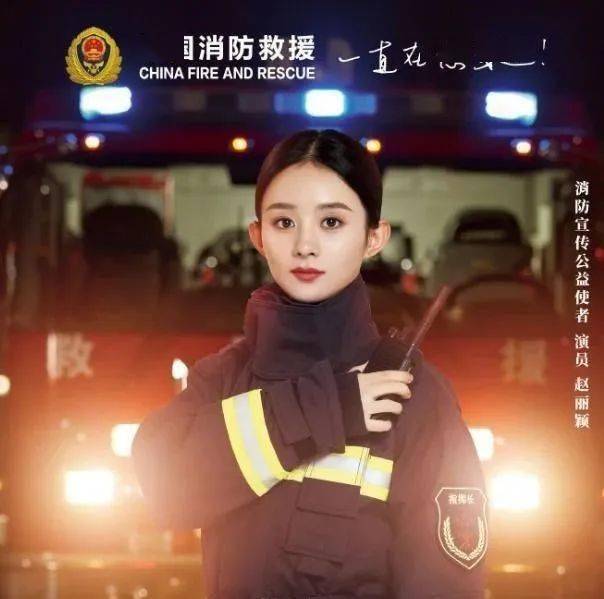 河北疫情# 作为 中国消防宣传公益使者的#赵丽颖为河北加油