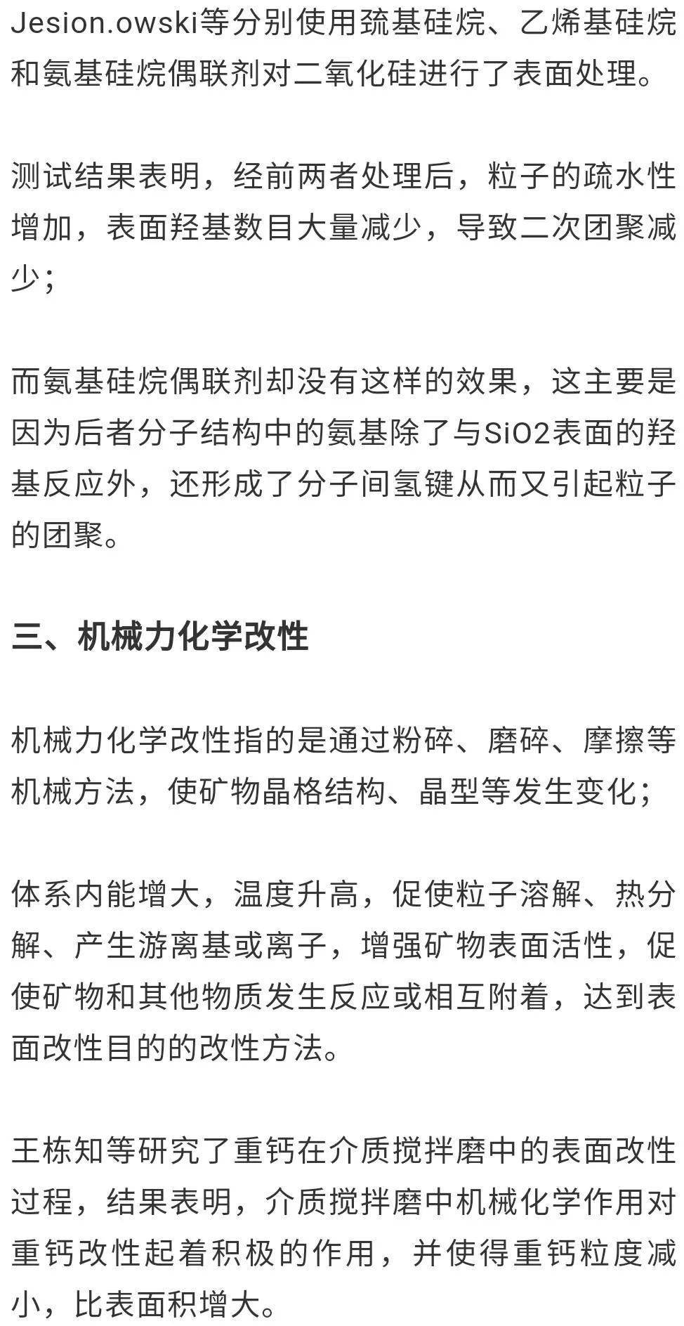 自制的铝酸酯偶联剂对碳酸钙粉末进行表面改性 改性后碳酸钙的吸湿性