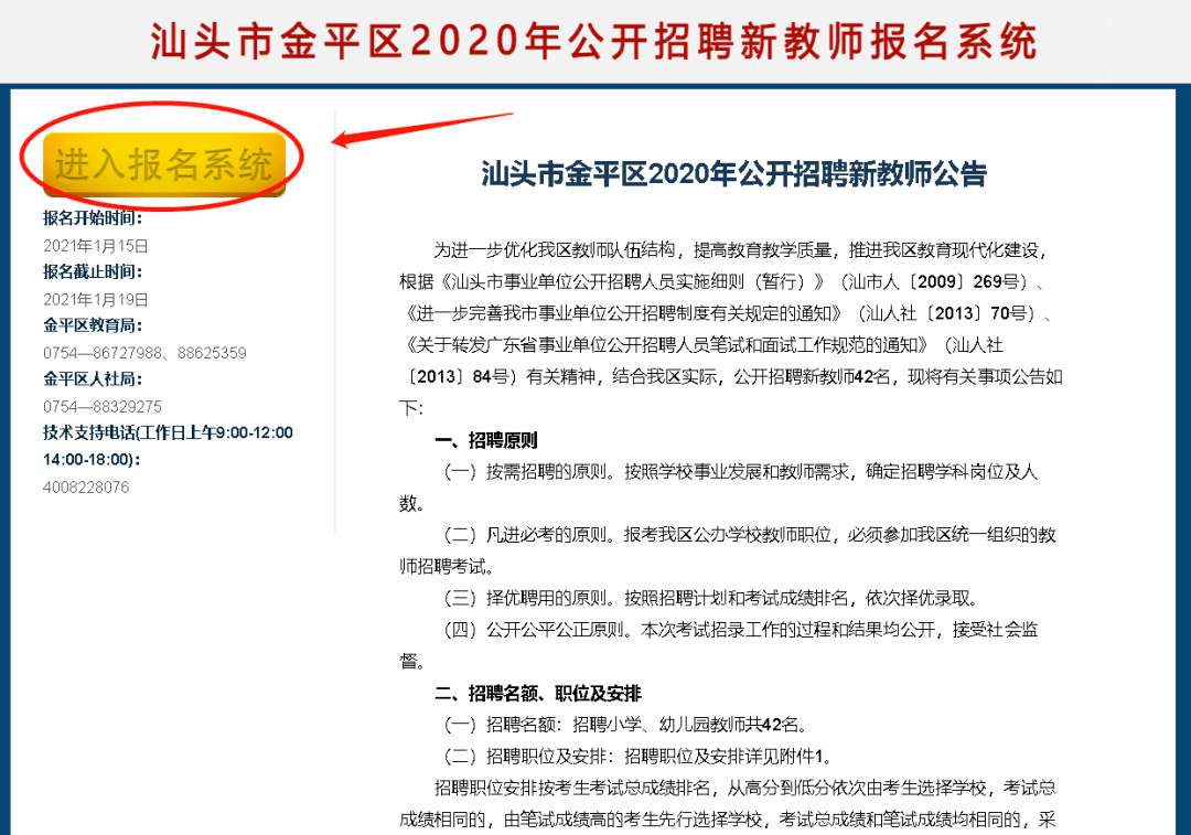 金平招聘_为期三个月 金平 云招聘 全天候助企送岗(3)