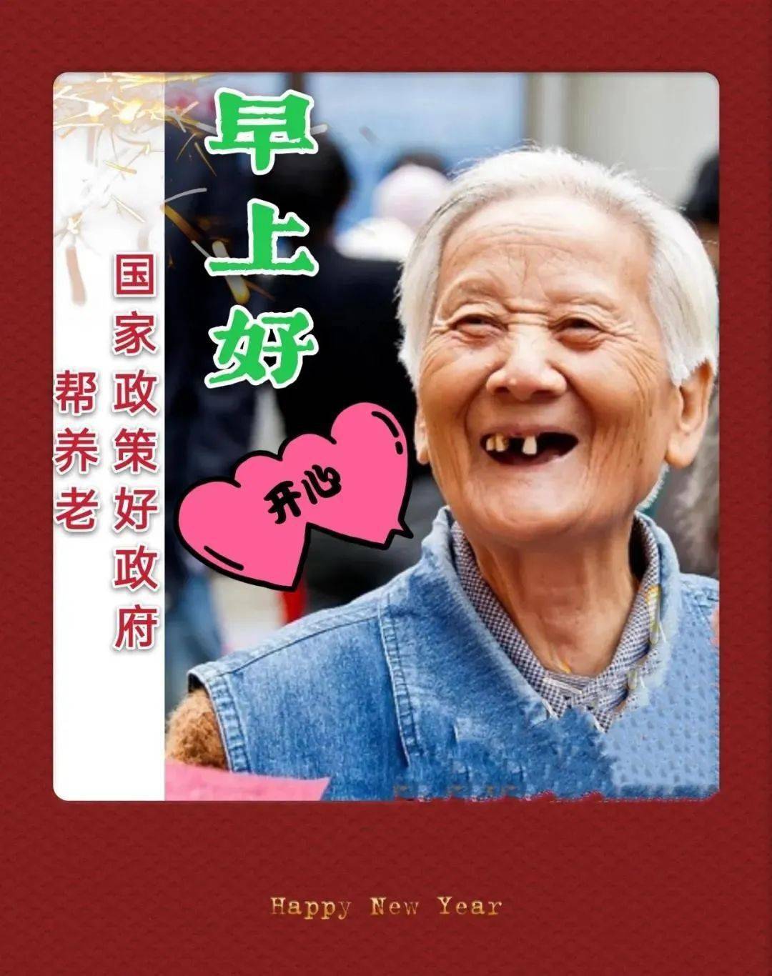 创意唯美中老年表情包,免打字真心问候朋友早上好图片带字带祝福语