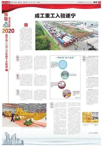 遂宁市2020年上半年_遂宁市2020年度十大新闻⑩|2020中国休闲度假大会在我市召开相关新闻