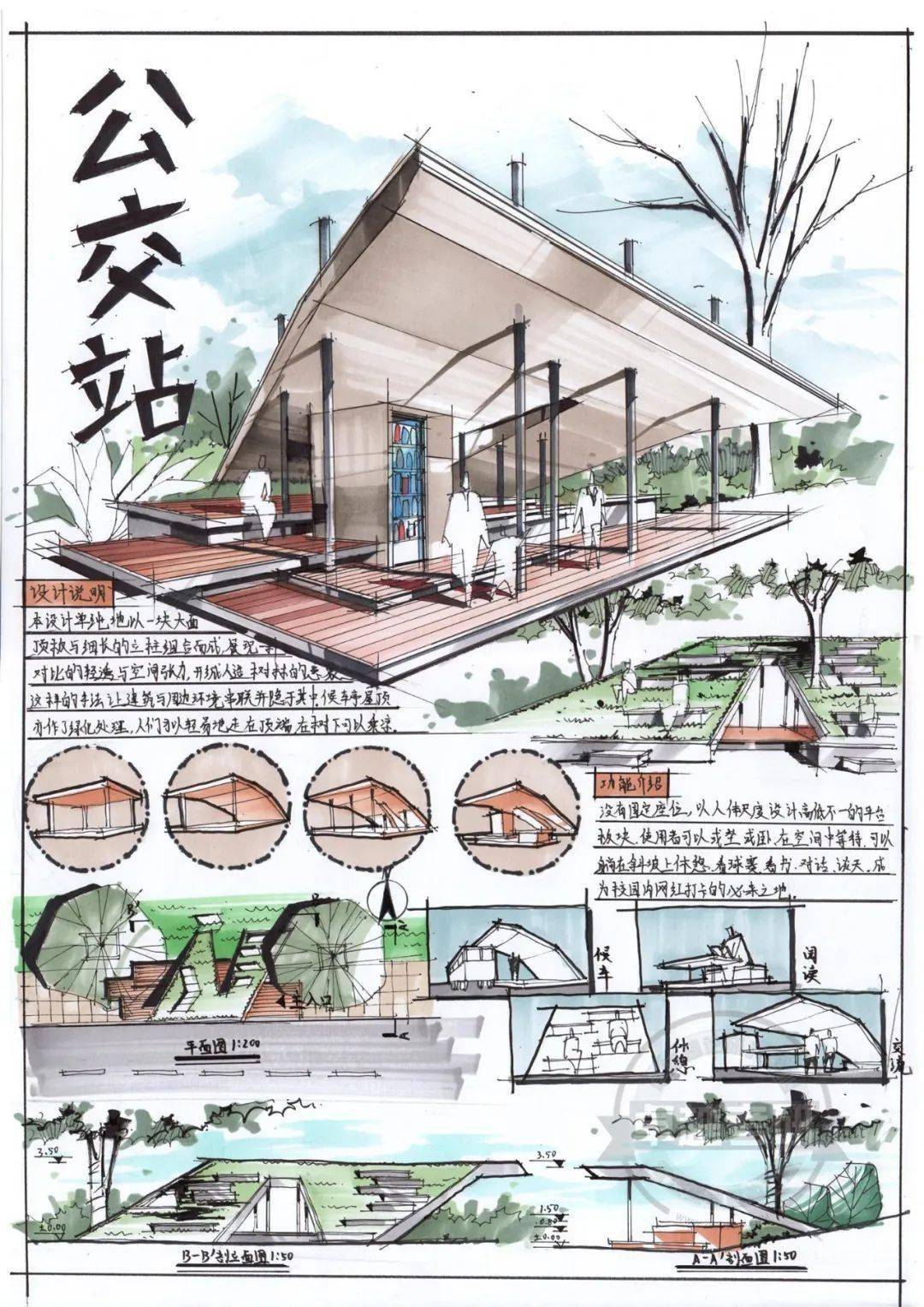 公交车站快题方案分享建议收藏转发