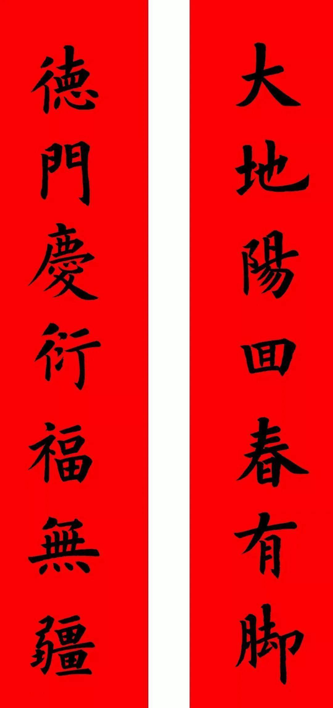 通用楷书春联10副(附横批)