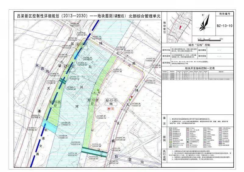 关于吕梁新区地块控规调整的批后公布