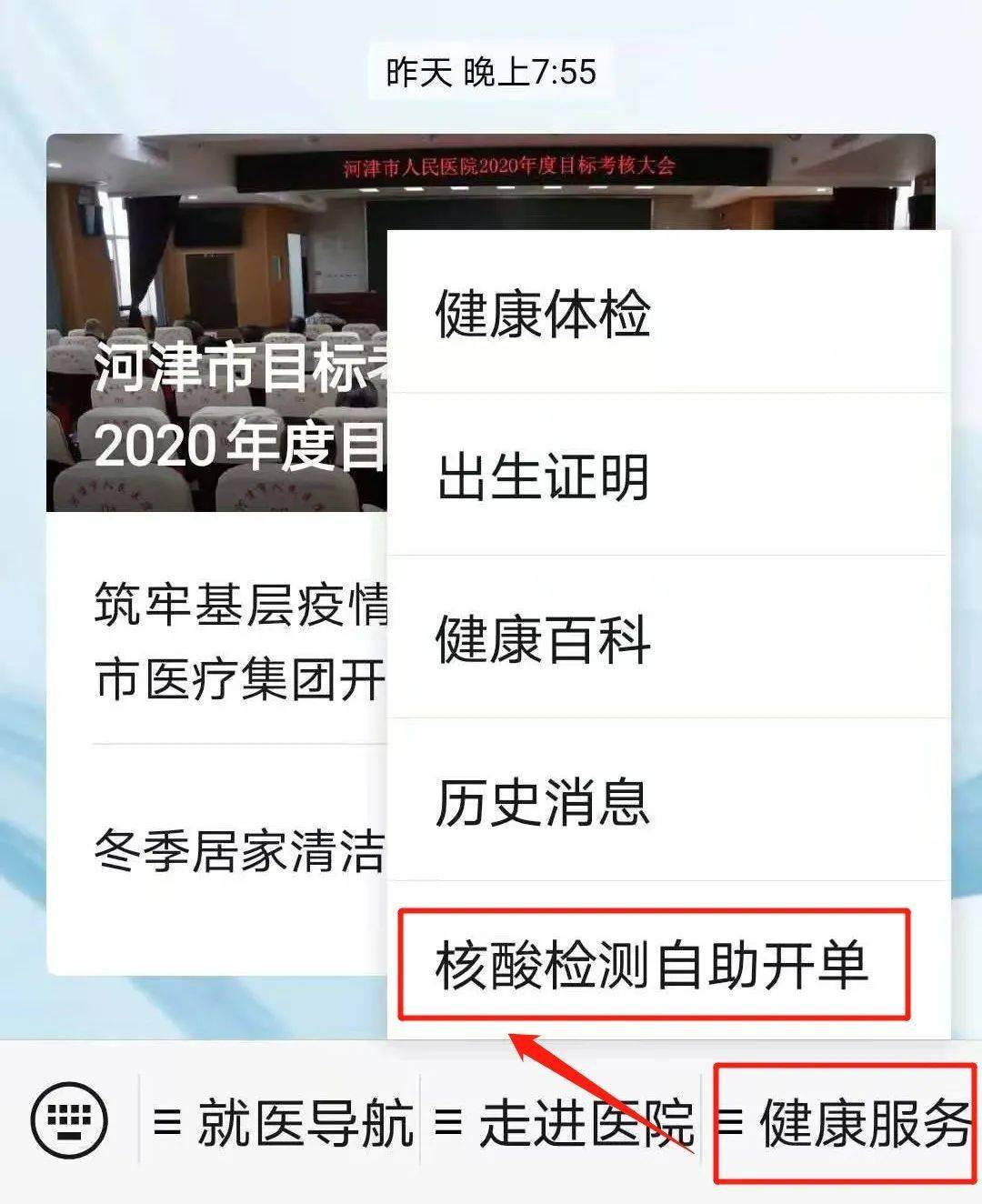 河津市人民医院开通核酸检测自助开单缴费查询流程67