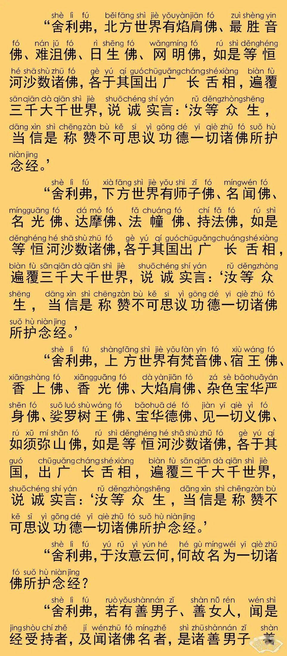 佛说阿弥陀经全文带拼音