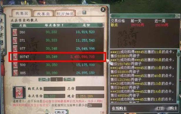 大话西游2又见神壕新区寄售近10万点卡老玩家这种操作头一回见