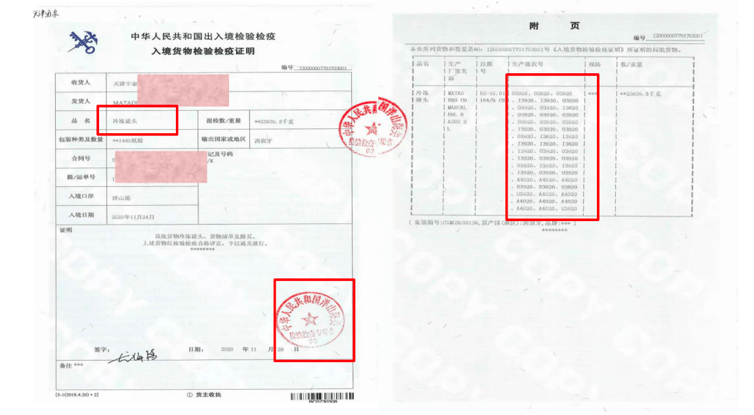 入境检验检疫证明由 海关出具,格式固定,每张证明上有多个批次.