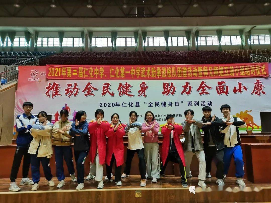 2021年第二届仁化中学仁化第一中学武术跆拳道校队团建活动暨师兄师姐