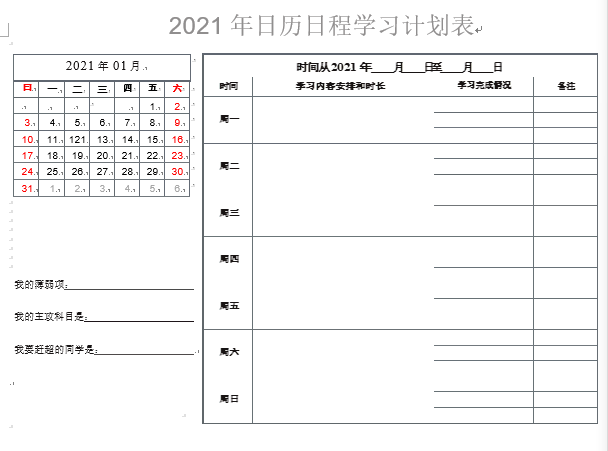 2021年计划表图片,2021年寒假计划表图片 限时领632021寒假学习安排计划表,可下载打印_手机