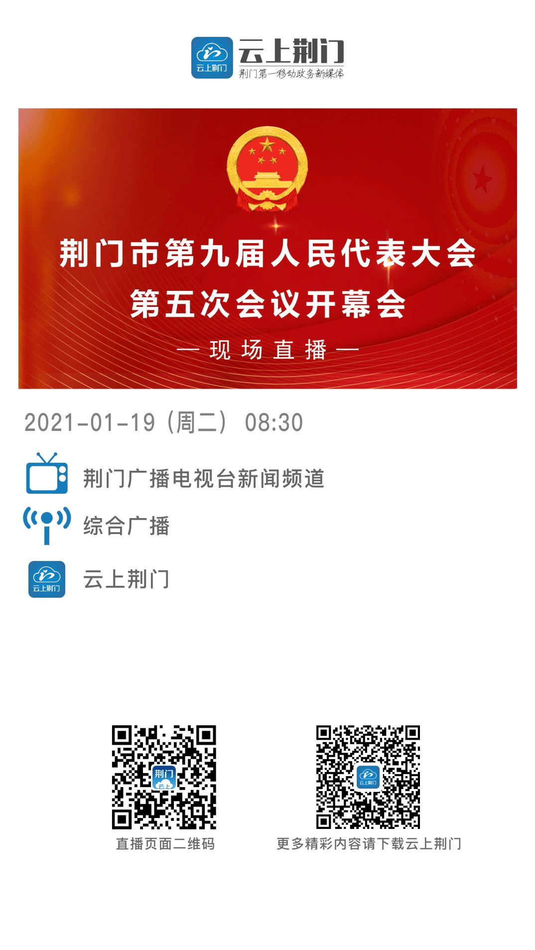 来源:荆门广播电视台 编辑:苏克环 审核:杜莉 返回搜