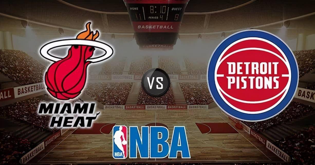 nba赛事前瞻热火vs活塞底特律活塞乘胜追击