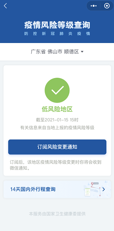 疫情风险等级查询,点这里