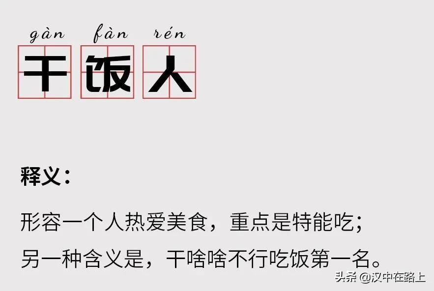 自己身为 「干饭人」的特殊技能: "干饭人,干饭魂,干饭人干饭得用盆"