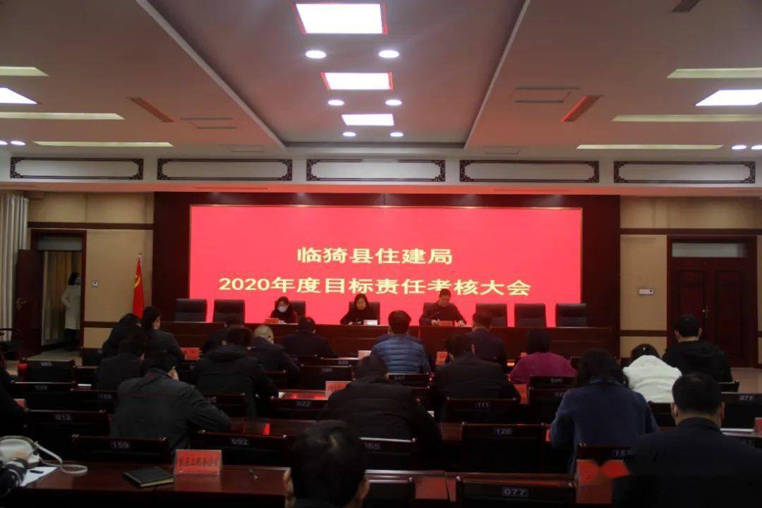 临猗县目标考核第二小组对住建局2020年度目标责任完成情况进行考核