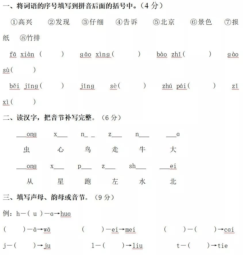 测试卷┃部编版小学语文一年级(上):期末测试卷4