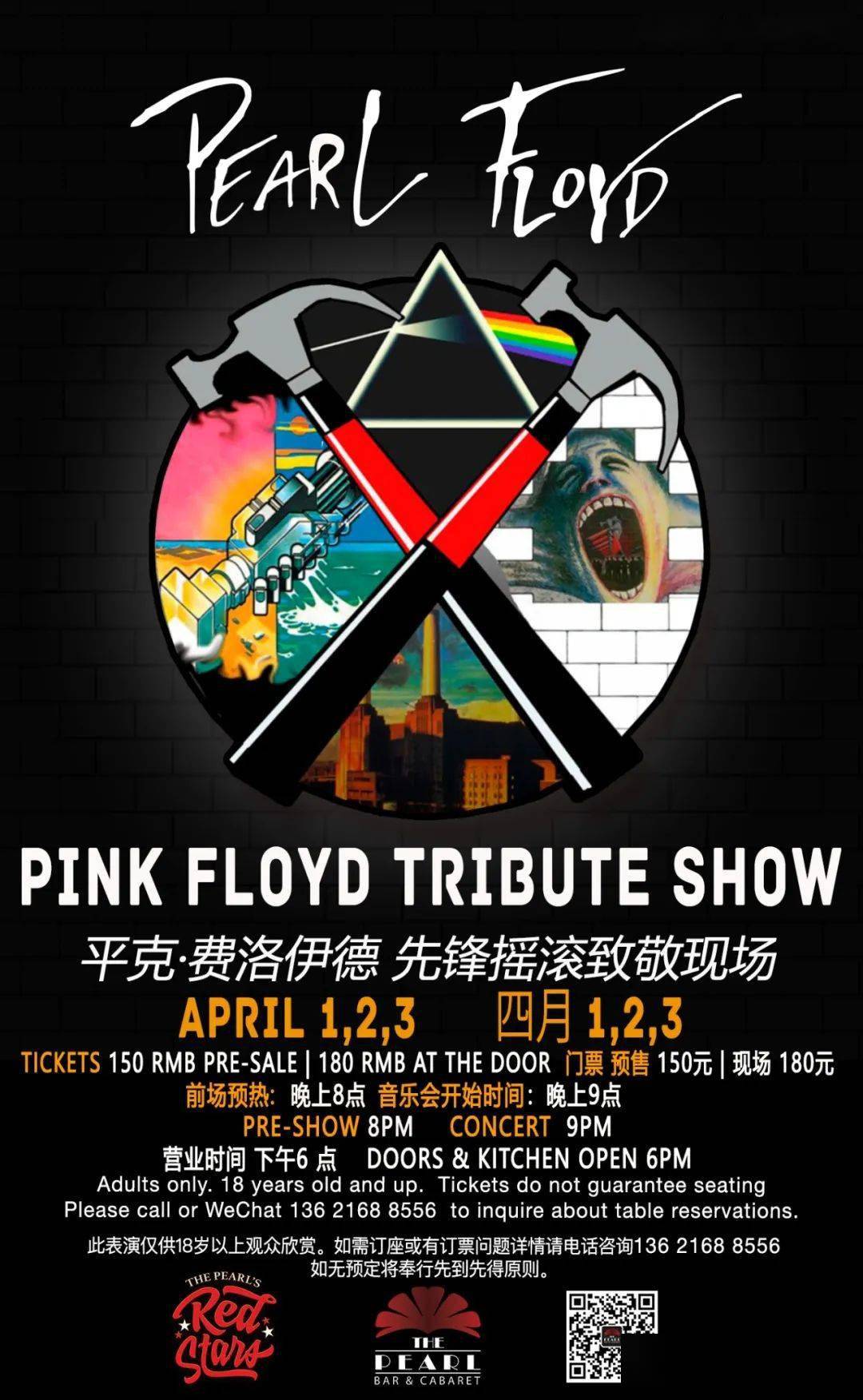先锋摇滚风暴之夜致敬平克弗洛伊德pinkfloydtributeshow