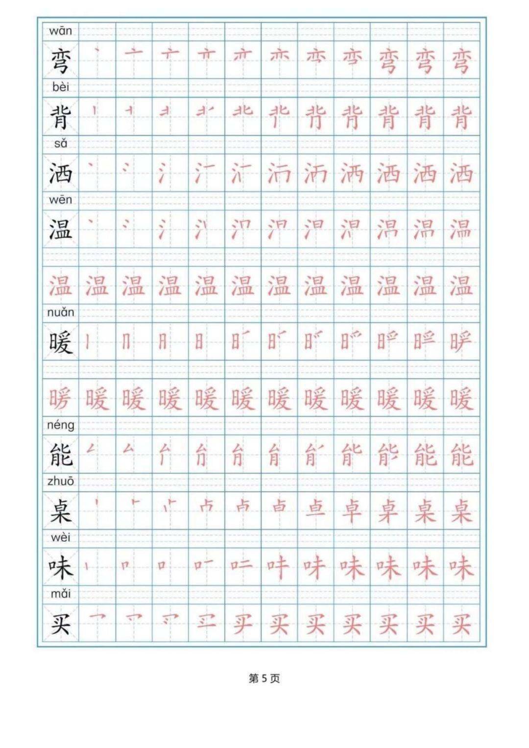 寒假预习丨部编版语文二年级下册生字练字帖(带拼音,笔顺)