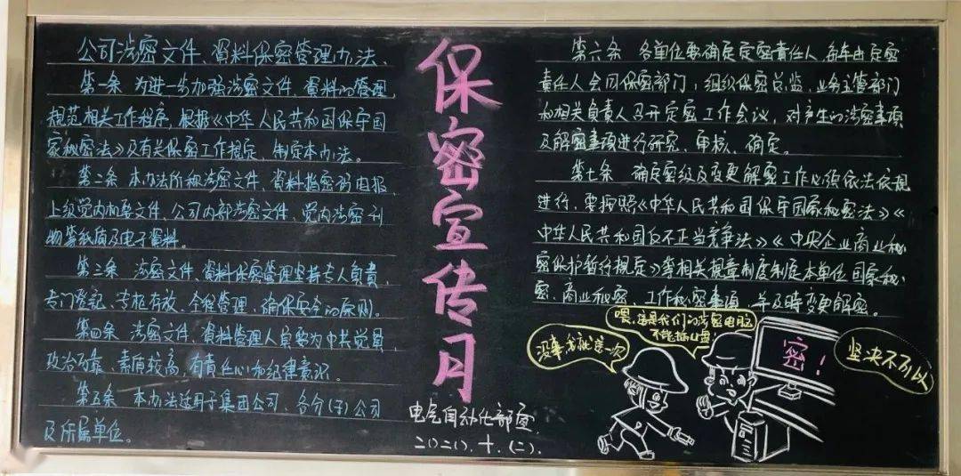 动供总厂2020年第四季黑板报大比拼启幕