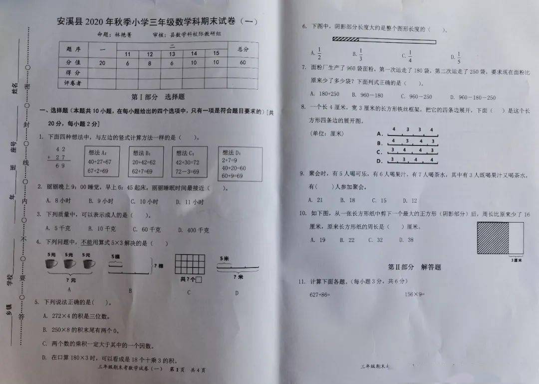 安溪县2020年秋小学一至六年级数学期末考试试卷及答案出炉啦先睹为快