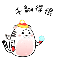 巴巴虎重庆方言版表情包上线啦!_手机搜狐网