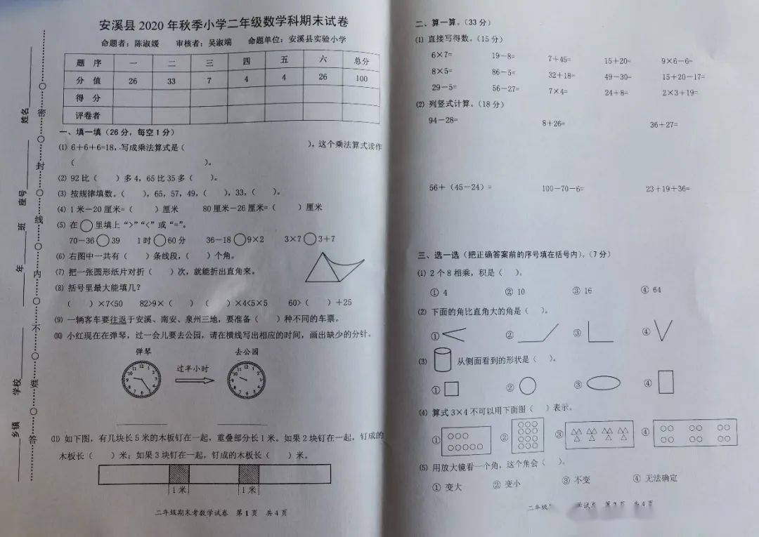 安溪县2020年秋小学一至六年级数学期末考试试卷及答案出炉啦!