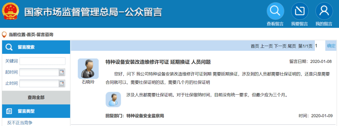 特种设备安装改造维修许可证 延期换证 人员问题问:您好,问下 我公司