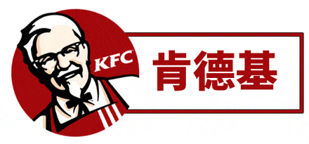火车站,汽车站,旅游景点, 精选门店外的所有门店均可使用 关于肯德基