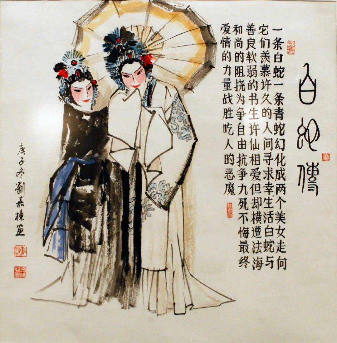 白蛇传 刘嘉栋 63×63cm 纸本设色