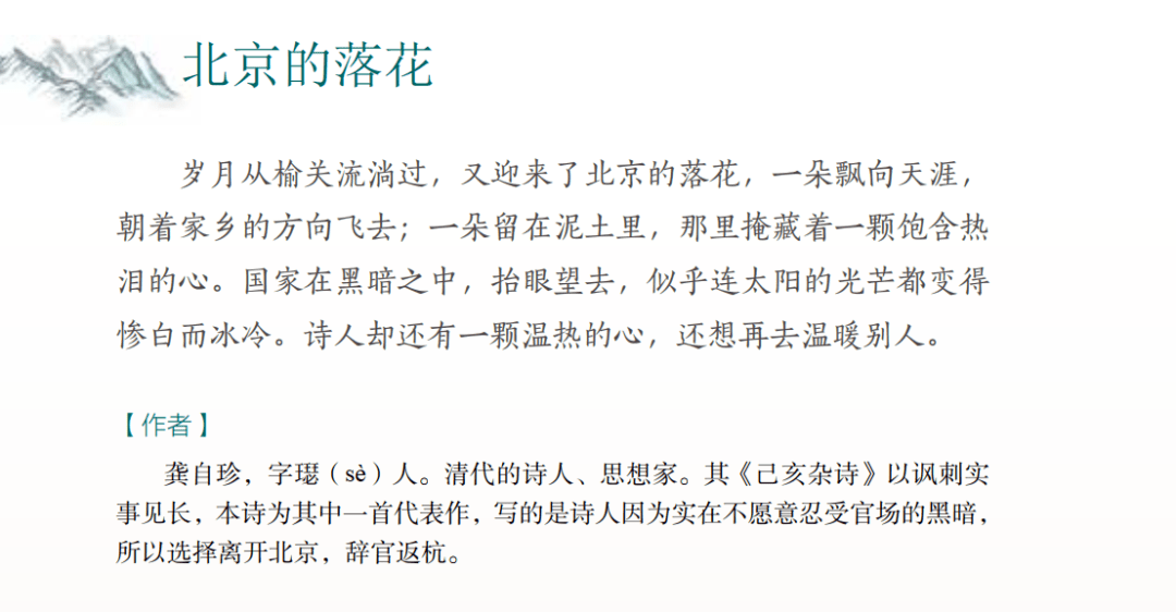 通过注解,译文和诗词赏析理解"落花不是无情物,化作春泥更护花"的深层